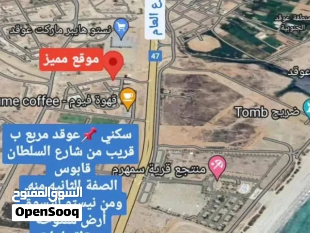 Residential Land for Sale in Dhofar Salala