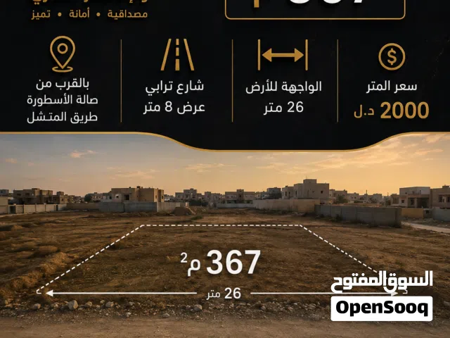 Residential Land for Sale in Tripoli Tareeq Al-Mashtal