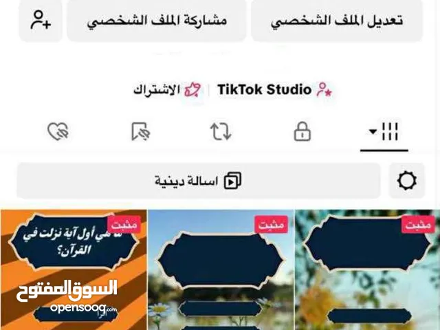 حساب تيك توك للبيع