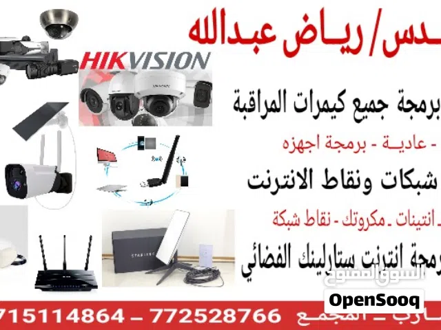 مهندس كيمرات مراقبة وانترنت