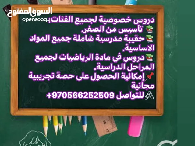 Math Teacher in Ramallah and Al-Bireh