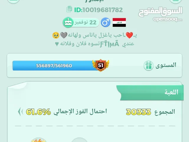 Ludo Accounts and Characters for Sale in Baghdad