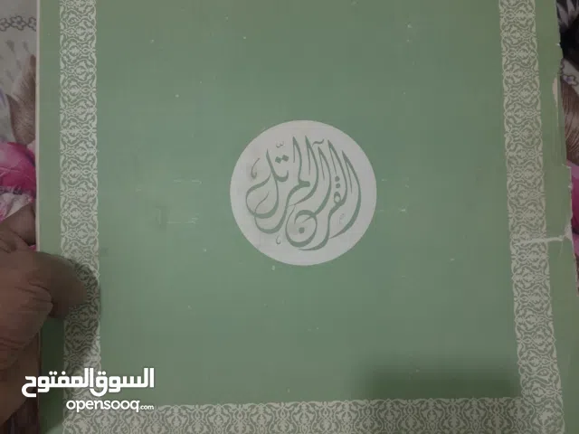 القران الكريم