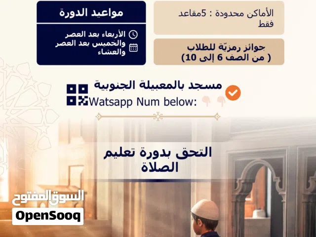 دورة تعليم الصلاة