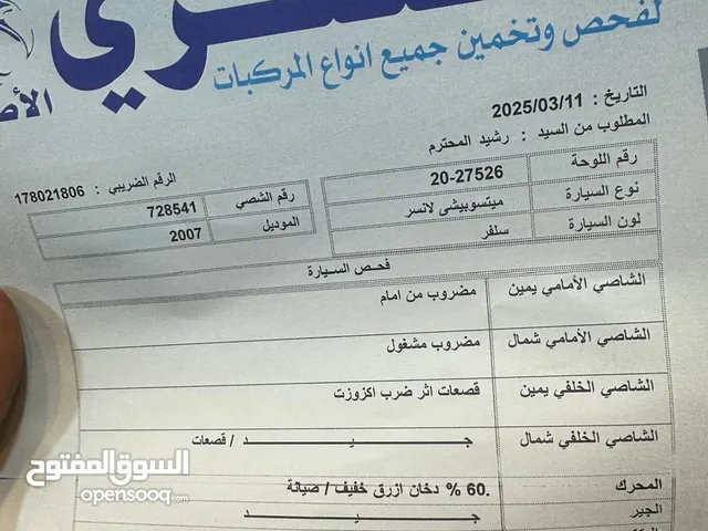 Used Mitsubishi Lancer in Amman