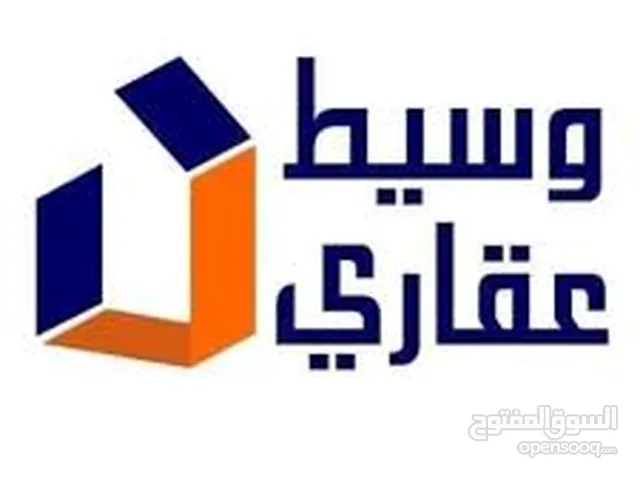 وسيط عقاري - بيع -شراء -ايجار