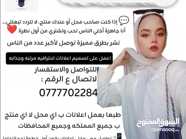 مودل مصممه جرافيك ديزاين اعلانات