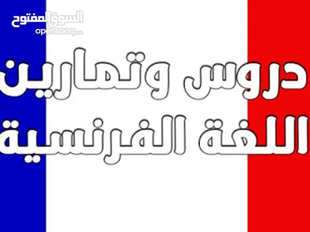 French Teacher in Al Riyadh