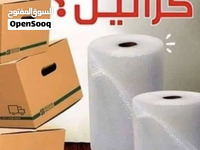 كراتين للرحيل وتغليف الاغراض والملابس وغيرها
