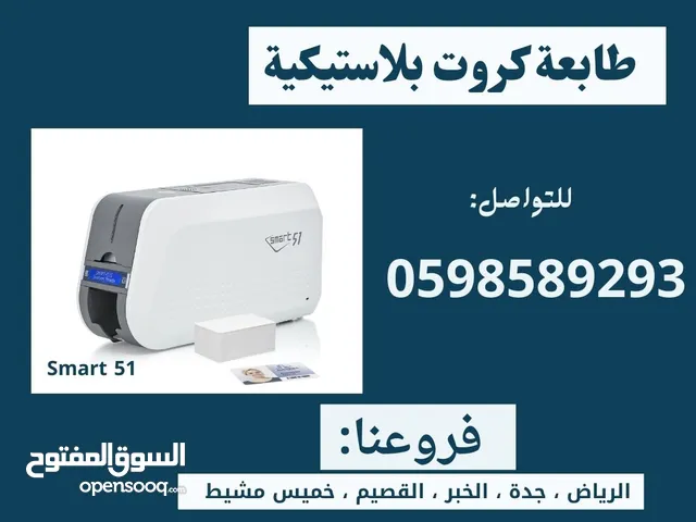  Other printers for sale  in Al Riyadh