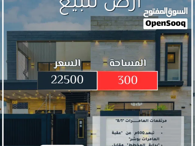 انا المالك العامرات 8/1  قريبة جدا من عقبة العامرات بوشر مقابل محطة المها تبعد200 عن الشارع الرئيسي