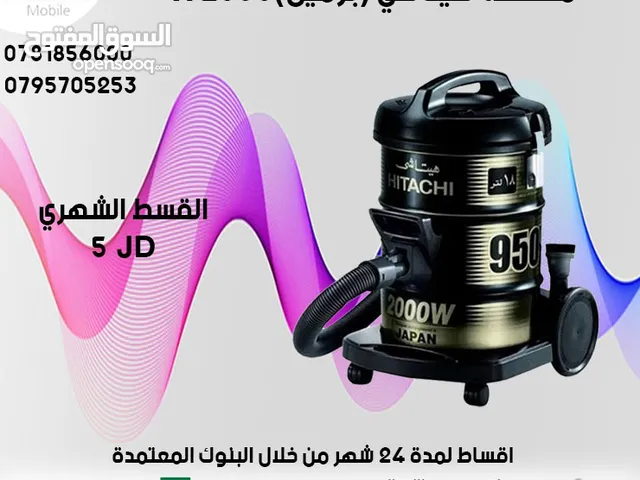 للبيع أقساااط مكنسة هيتاشي باقساط مريحة دون دفعة اولى واصل لباب بيتك