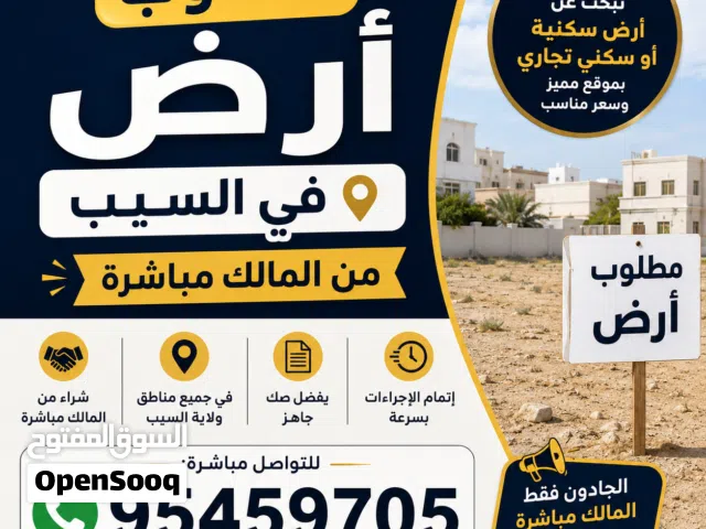 Residential Land for Sale in Muscat Seeb