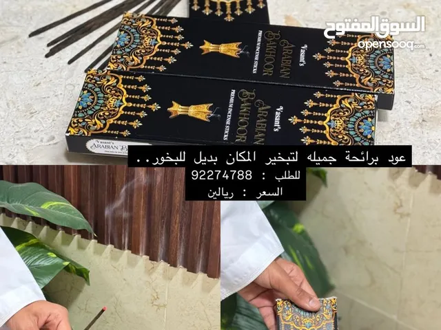 بديل الفحم والبخور عود فاخر