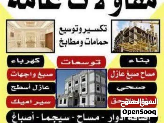 مقاولات عامه و ترميمات مقاول عازل اسطح جيتاروف مقاول جبسم بورد مقاول مساح مقاول سيراميك مقاول اصباغ