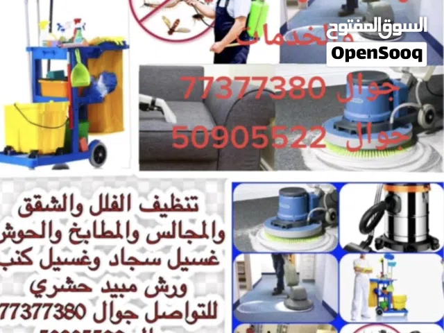 تنظيفات عامة