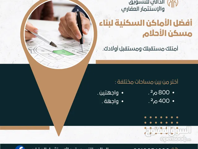 Residential Land for Sale in Tripoli Ain Zara