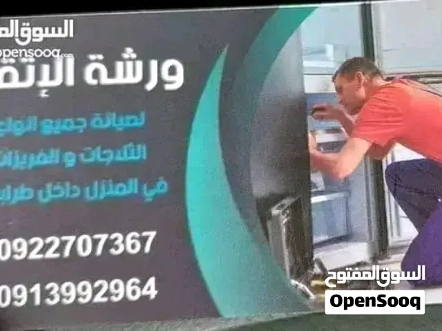 خدمات تصليح تلاجات وفريزات في المنزل داخل طرابلس وضواحيها ارجو الاتصال علي رقم الهاتف