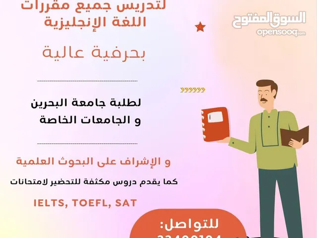دكتور لغة انجليزية لجميع المراحل الدراسية يقوم بتدريس جميع المهارات (القراءة والكتابة والتحدث اع