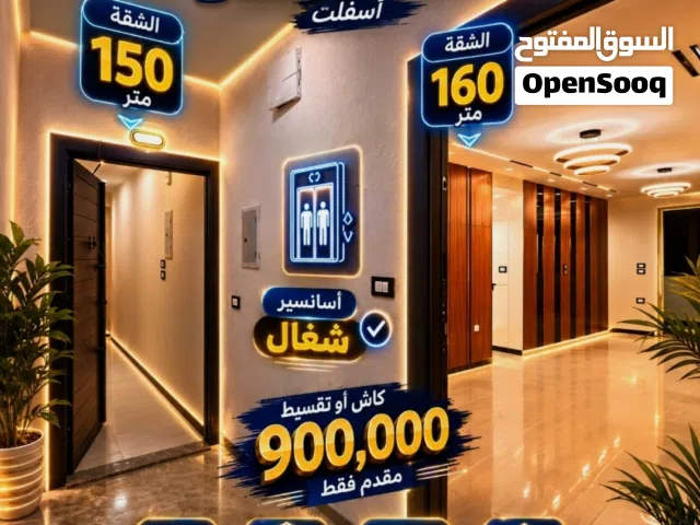 160 m2 3 Bedrooms Apartments for Sale in Giza Haram