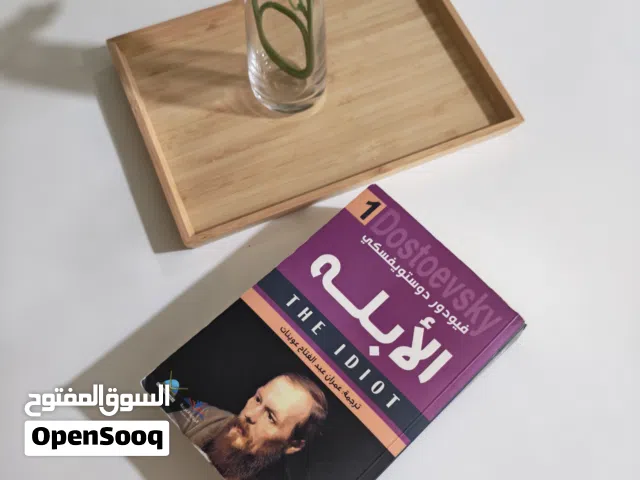 رواية الأبلة الجزئين الأول والثاني
