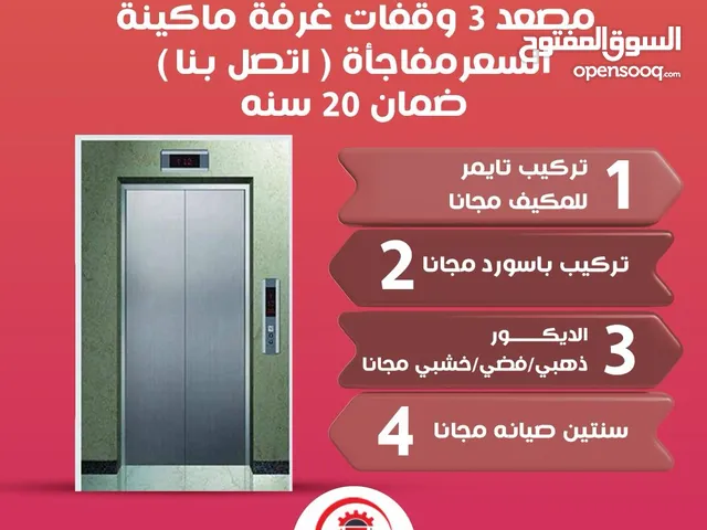 *"عرض الصيانة الشاملة - مصاعد آمنة وموثوقة"*