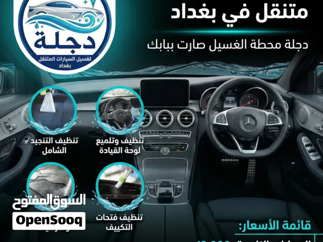 دجلة غسل سيارات متنقل في بغداد غسيل توصيل دليفري
