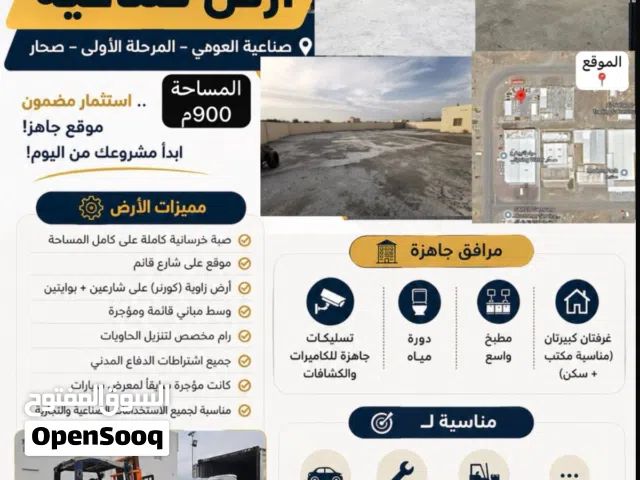 ارض صناعية في صحار العوهي كورنر على شارعين للايجار Industrial property for rent in Sohar Al-Awahi