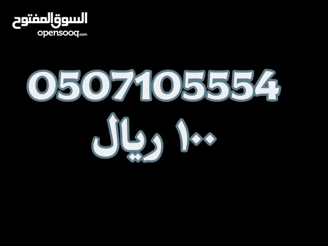 STC VIP mobile numbers in Al Riyadh