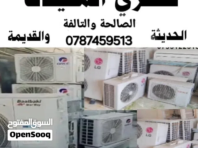 نشتري الاثاث المستعمل والخرده والكراكيب