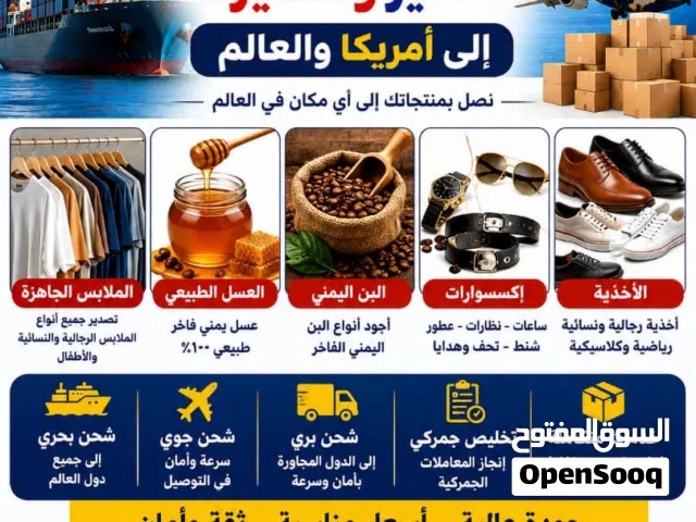 تصدير تمور عسل فواكه خضروات سمك ملابس بن كسوارات الى مصر عمان دبي السعوديه سوريا لبنان والعالم