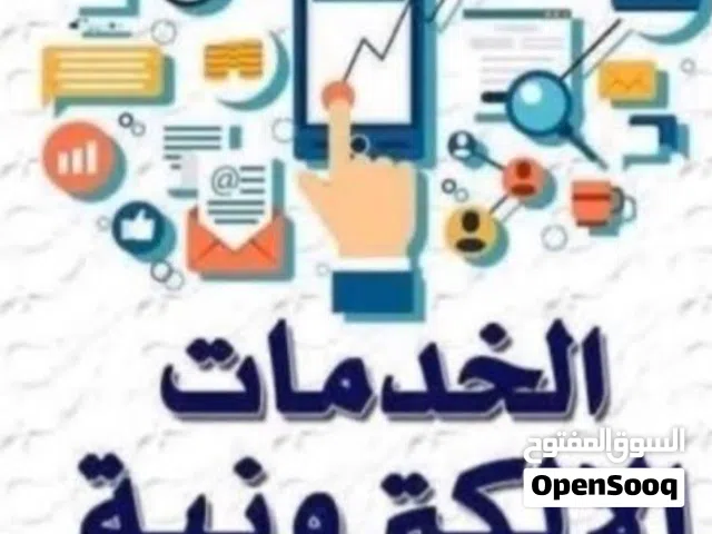 خدمات الكترونيه