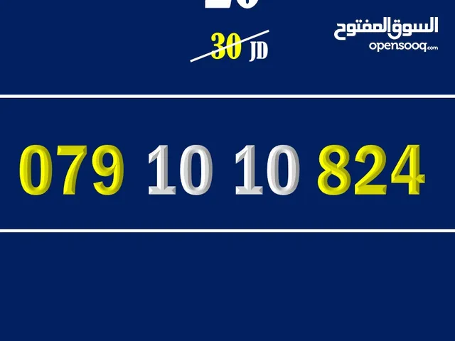 Zain VIP mobile numbers in Amman