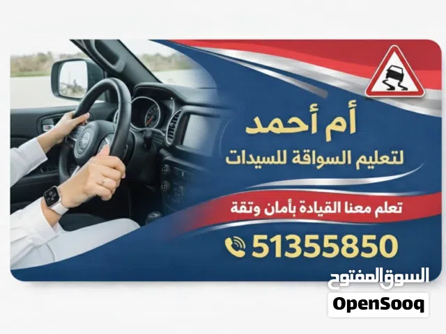 تعليم سواقه