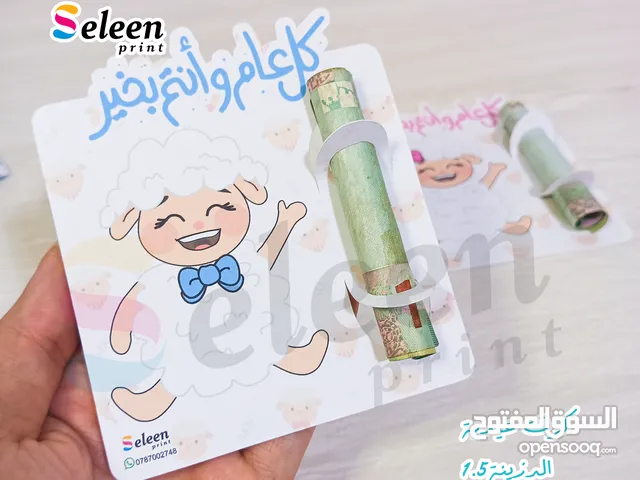 توزيعات عيد الاضحى المبارك للصغار والكبار بأجمل التصاميم وافضل الاسعار