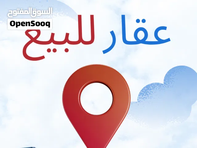طريق الشط عالطريق واجهة 400 متر للبيع
