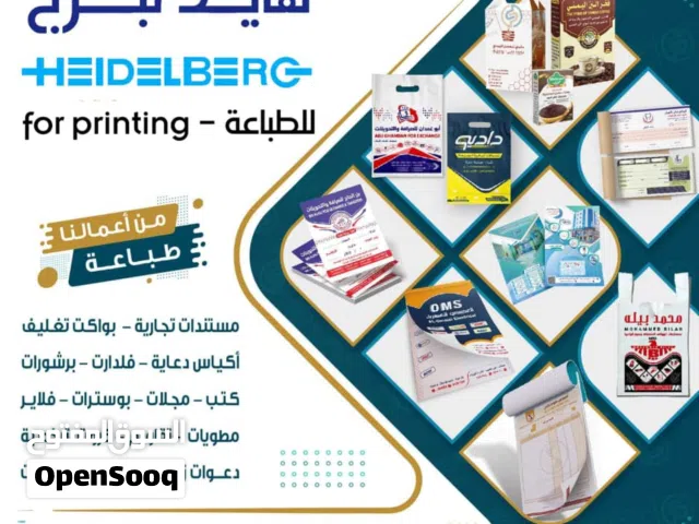 مطابع هايد لبرج للطباعة الحديثة