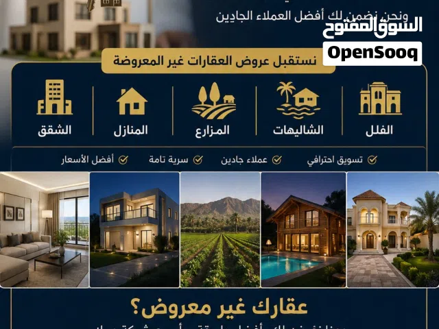 نقوم بنشر عقارك والبحث عن المشتري الجاد