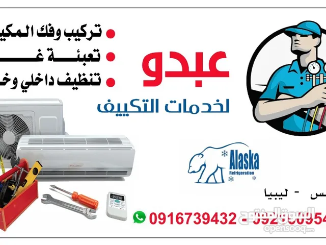 SP Tech 1 to 1.4 Tons AC in Tripoli