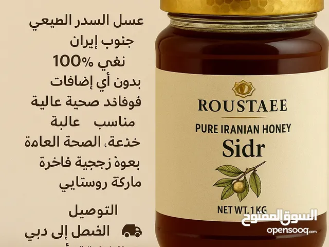 عسل السدر الطبيعي
