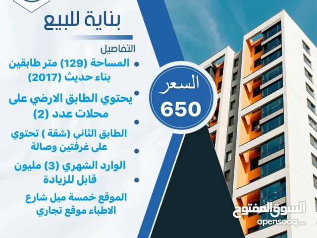 2 Floors Building for Sale in Basra 5 Miles Camp
