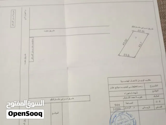 الأرض بيع 944 متر مكان بير العالم