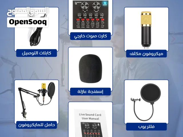 طقم بودكاست احترافي