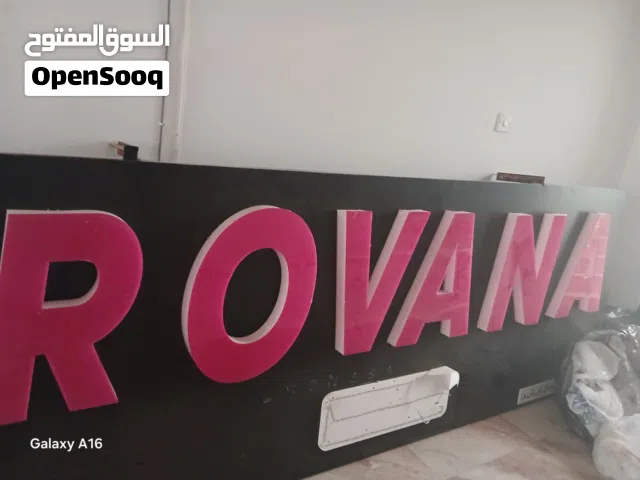 ستاند وبورد للبيع بسعر مناسب بداعي السفر