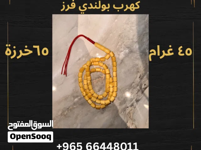 مسباح كهرب بولندي