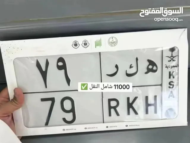 لوحه سياره برقم مميز. ولا اروع