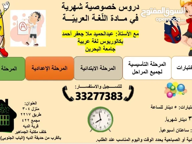 Arabic Teacher in Northern Governorate