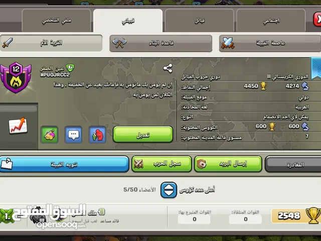 كلان كلاش لفل 12