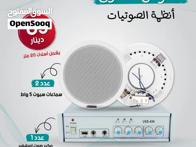 أقوى عرض على نظام صوت  كامل DSPPA – سماعات سقفية + أمبليفير + أسلاك