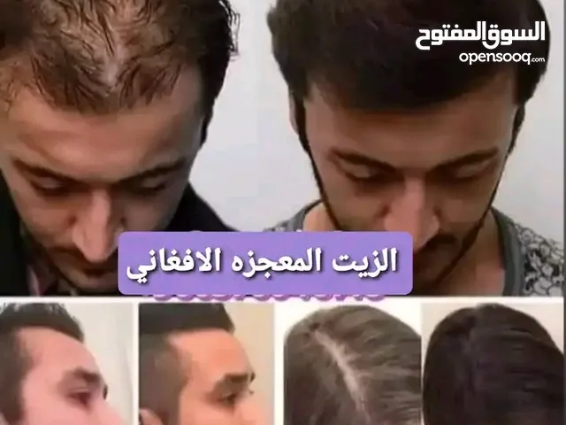 زيت المعجزة الزيت الافغاني الامثل لعلاج جميع مشاكل الشعر